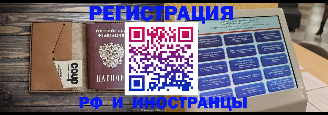 временная регистрация адрес в Реже