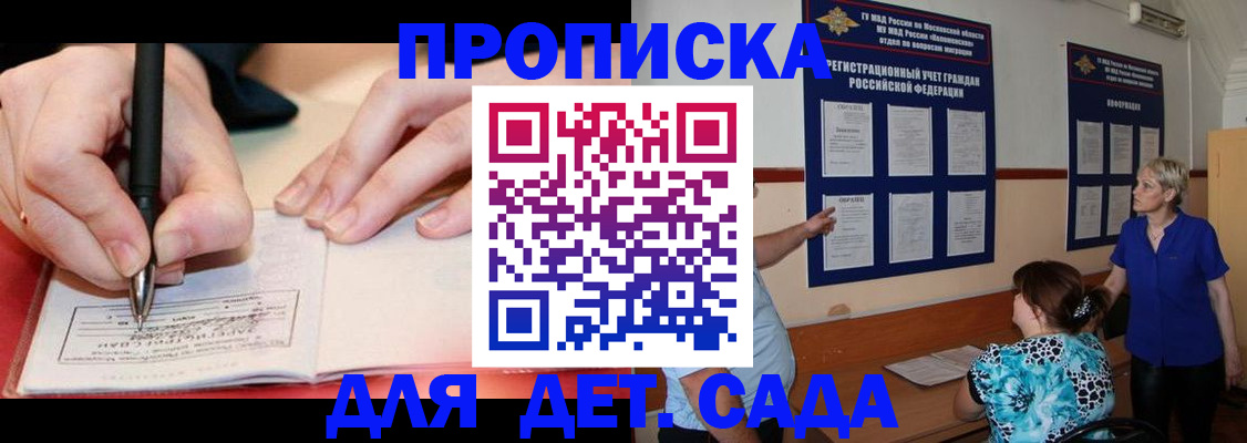 временная прописка в Реже