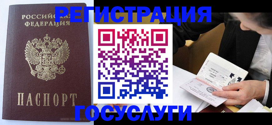 временная регистрация поиск в Реже