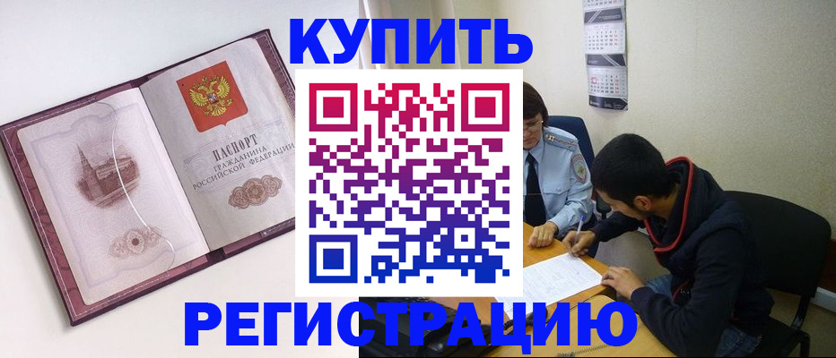 прописка от собственника в Реже